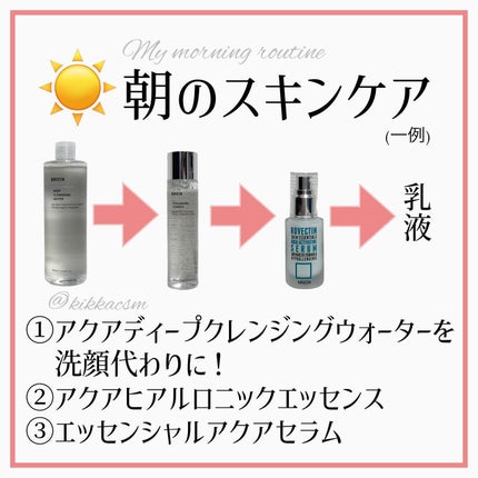 エッセンシャル アクアセラム/ロベクチン/美容液を使ったクチコミ(5枚目)