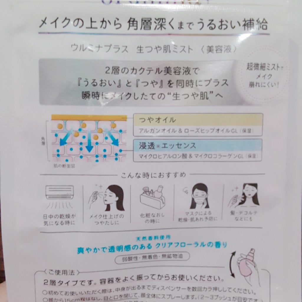 生つや肌ミスト/ウルミナプラス/美容液を使ったクチコミ(3枚目)