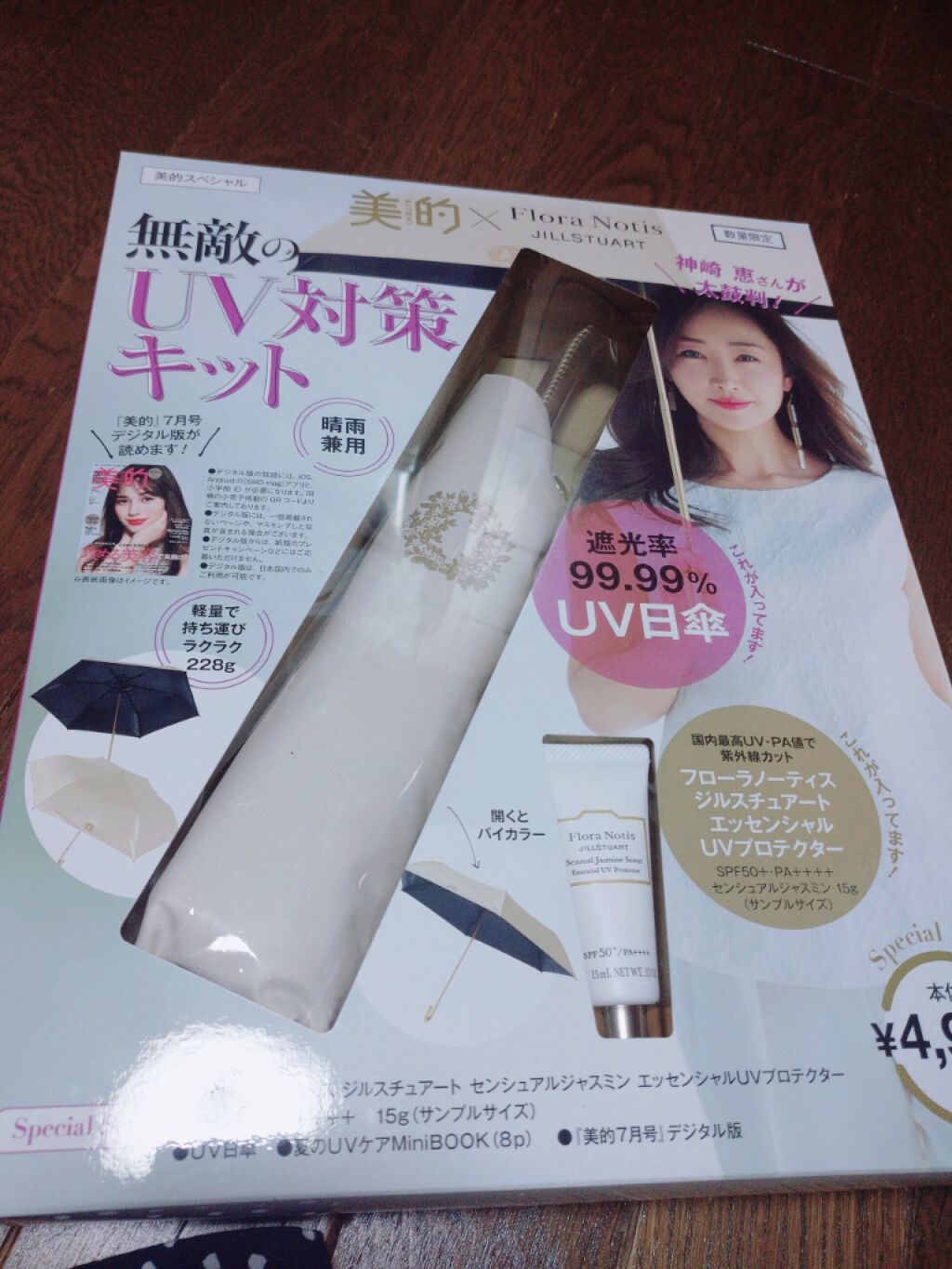 美的×Flora Notis JILLSTUART 無敵のUV対策キット/美的/雑誌を使ったクチコミ（2枚目）