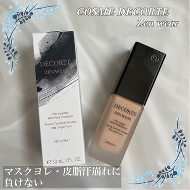 ゼン ウェア フルイド/DECORTÉ/リキッドファンデーションを使ったクチコミ（1枚目）