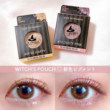 セルフィーフィックスピグメント/Witch's Pouch/パウダーアイシャドウを使ったクチコミ（1枚目）