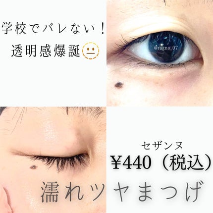 クリア マスカラR/CEZANNE/マスカラ下地を使ったクチコミ(1枚目)