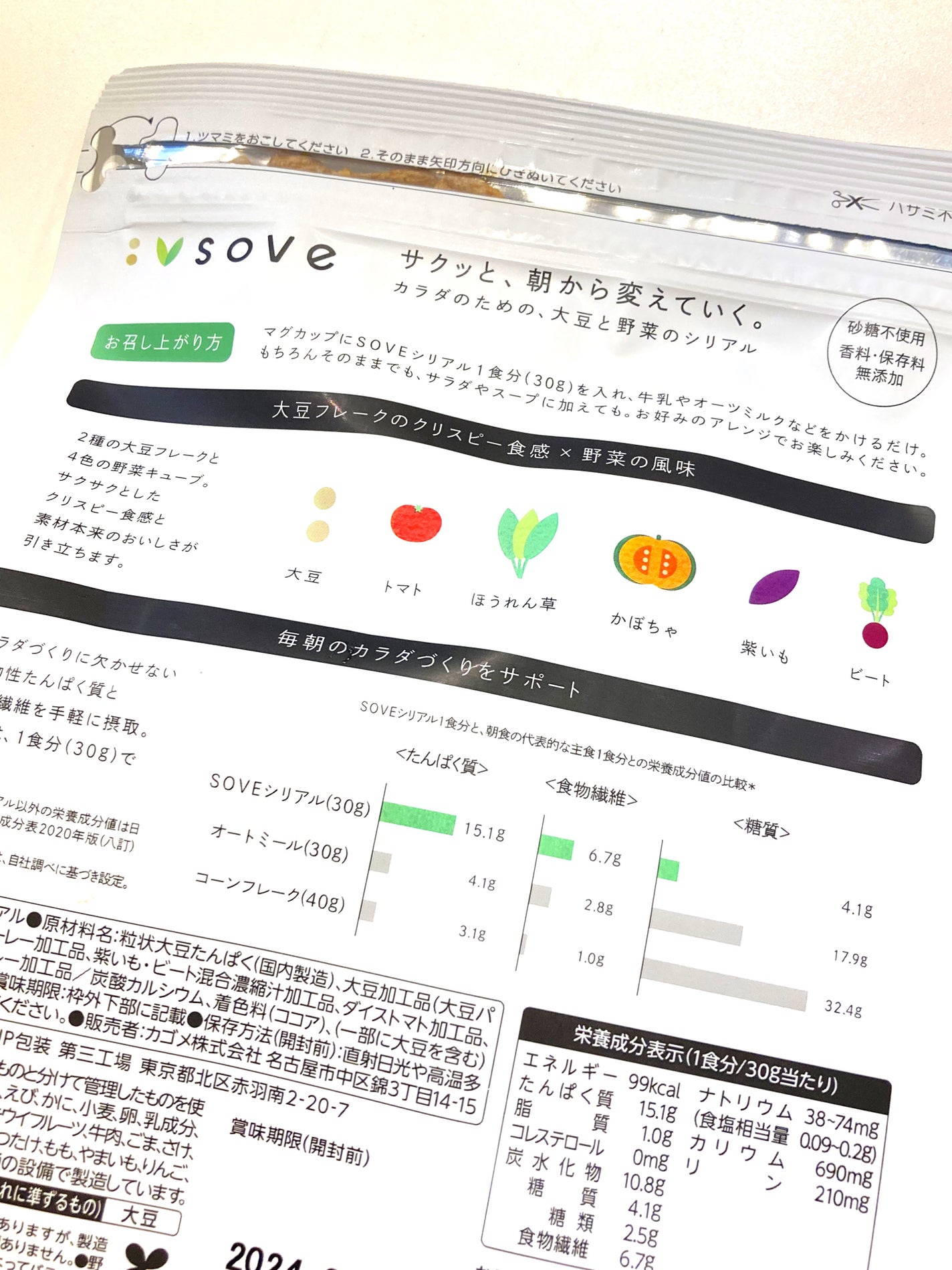 朝食シリアル/sove/その他シリアルを使ったクチコミ(4枚目)