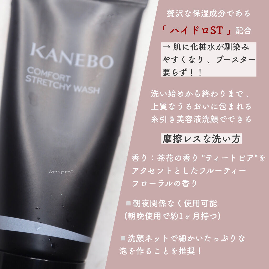 カネボウ コンフォート ストレッチィ ウォッシュ/KANEBO/洗顔フォームを使ったクチコミ（2枚目）