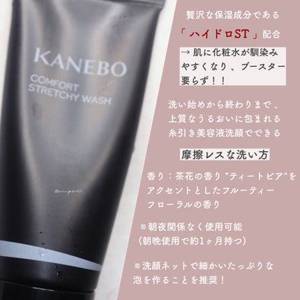 カネボウ コンフォート ストレッチィ ウォッシュ/KANEBO/洗顔フォームを使ったクチコミ(2枚目)