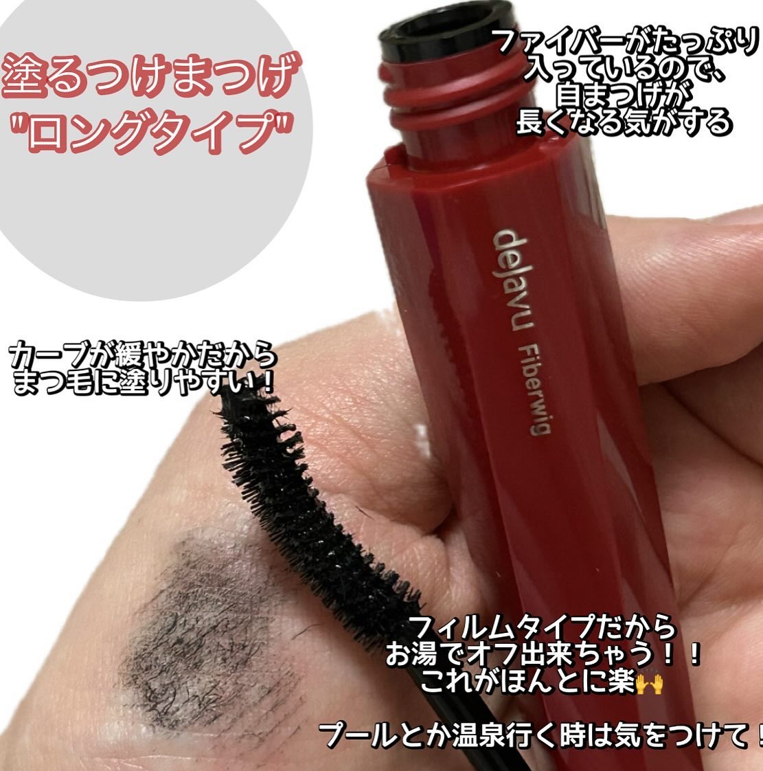 「塗るつけまつげ」ロングタイプ/デジャヴュ/マスカラを使ったクチコミ（2枚目）