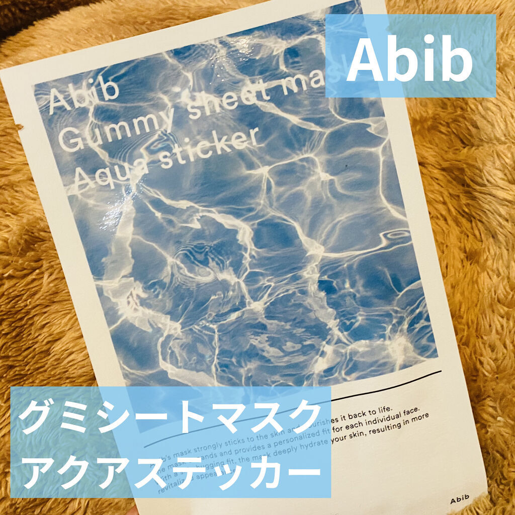 ガムシートマスク アクアステッカー/Abib /シートマスク・パックを使ったクチコミ（1枚目）