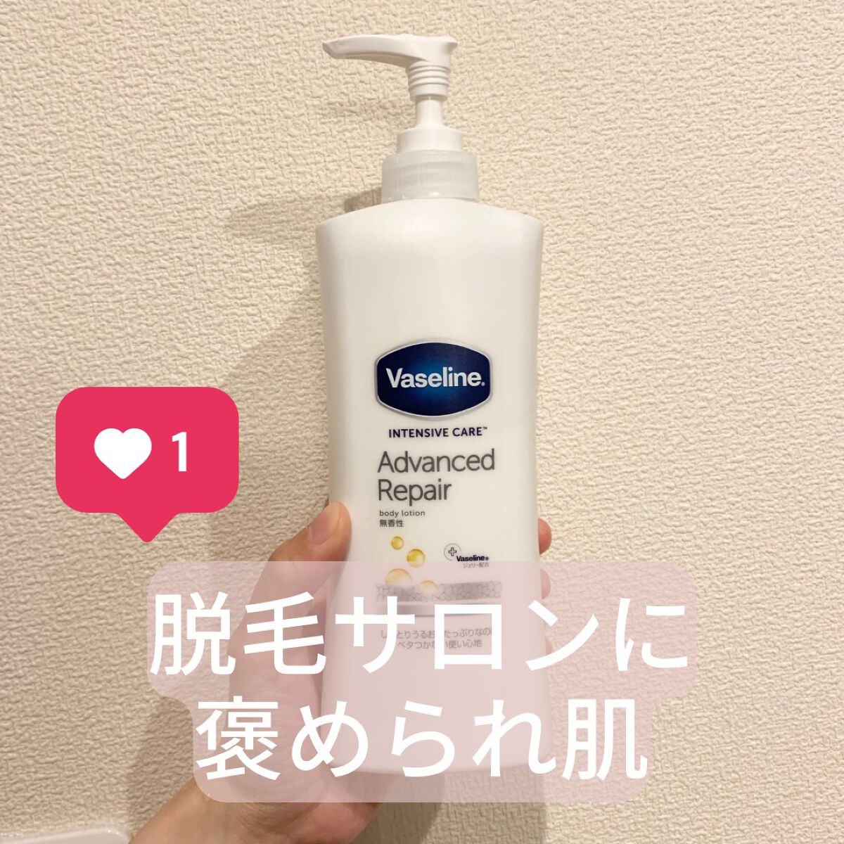 ヴァセリン アドバンスドリペア ボディローション 無香料/ヴァセリン/ボディローションを使ったクチコミ（1枚目）