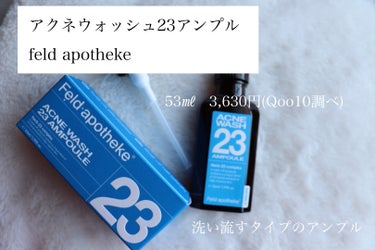 アクネウォッシュ23アンプル/Feld Apotheke/美容液を使ったクチコミ（2枚目）