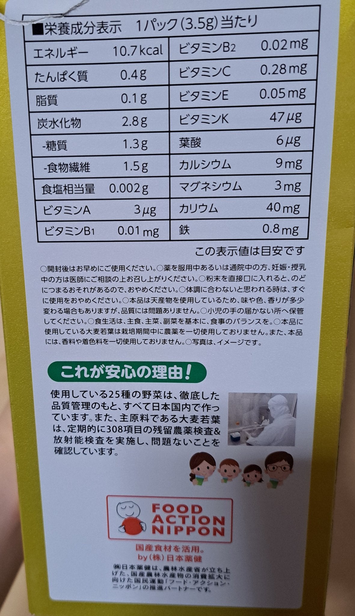 金の青汁 25種の純国産野菜 乳酸菌×酵素/日本薬健/青汁を使ったクチコミ(4枚目)