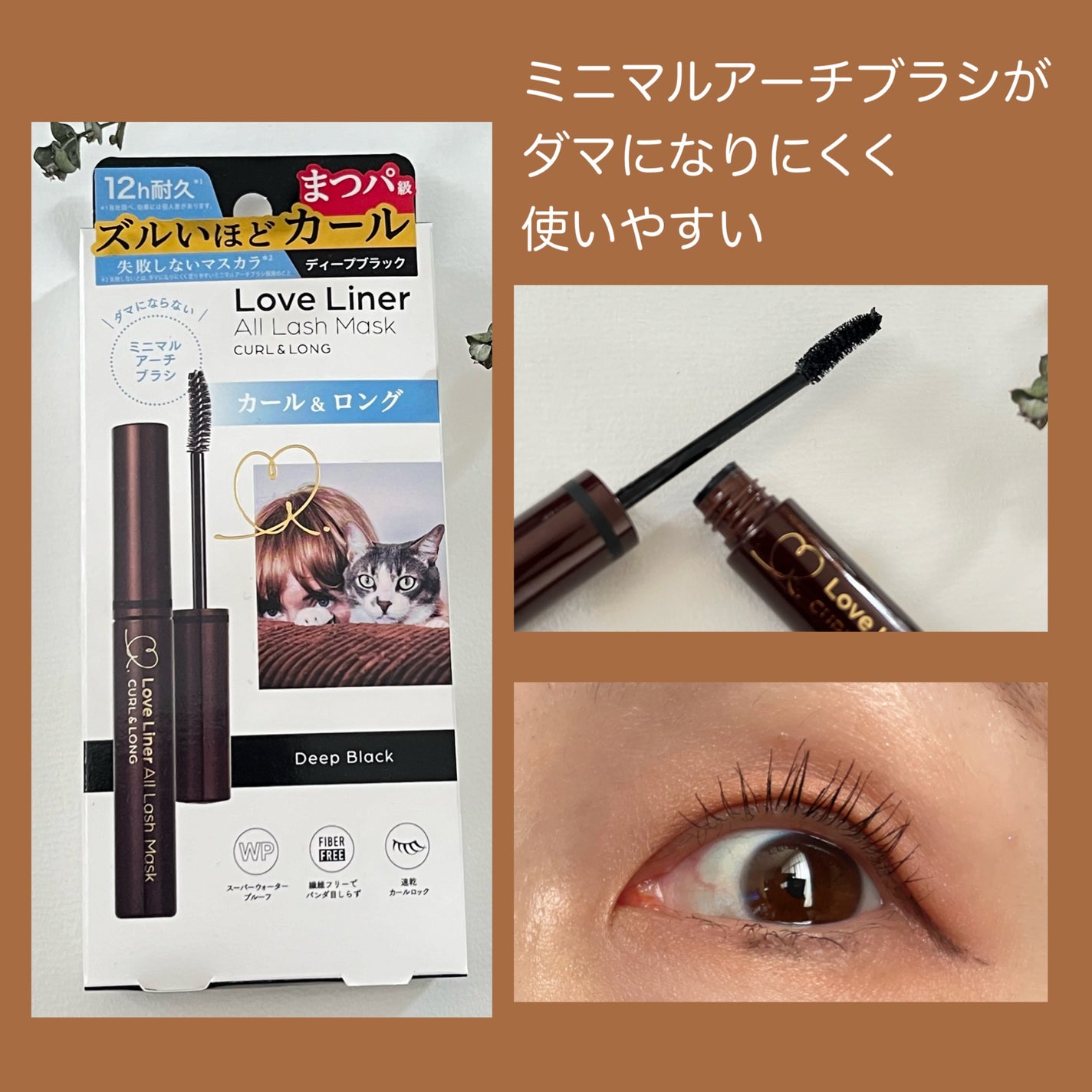 オールラッシュ マスク カール&ロング<マスカラ>/ラブ・ライナー/マスカラを使ったクチコミ(1枚目)