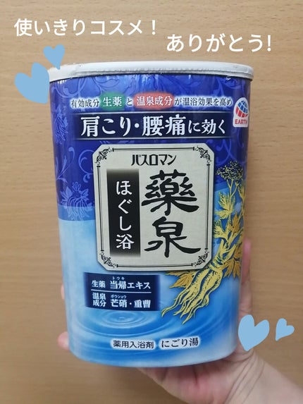 バスロマン 薬泉 ほぐし浴/バスロマン/無機塩系入浴剤を使ったクチコミ(1枚目)