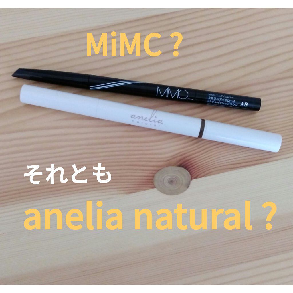 アイブロウペンシル/anelia natural/アイブロウペンシルを使ったクチコミ（1枚目）