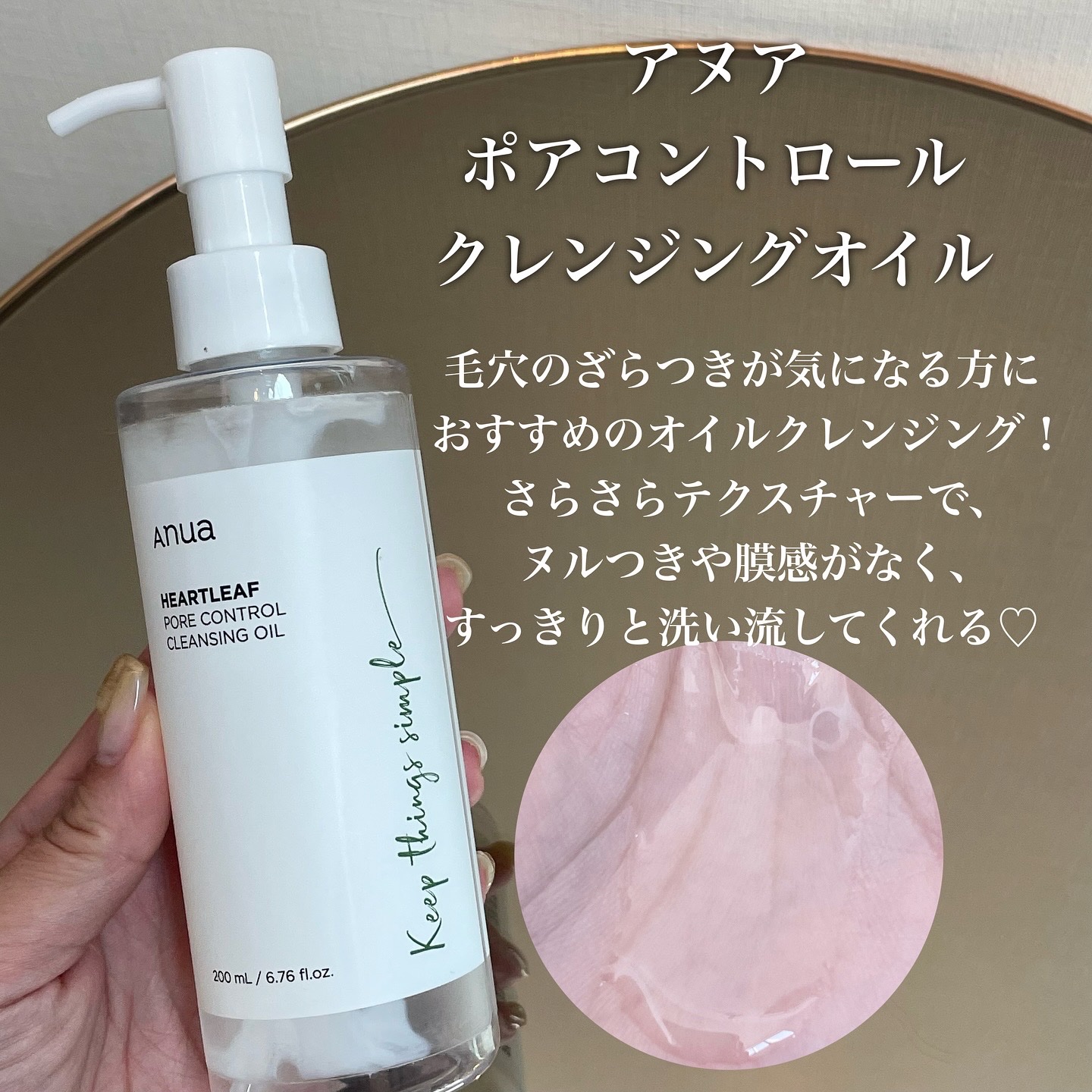 ドクダミ ポアコントロールクレンジングオイル/Anua/オイルクレンジングを使ったクチコミ（2枚目）