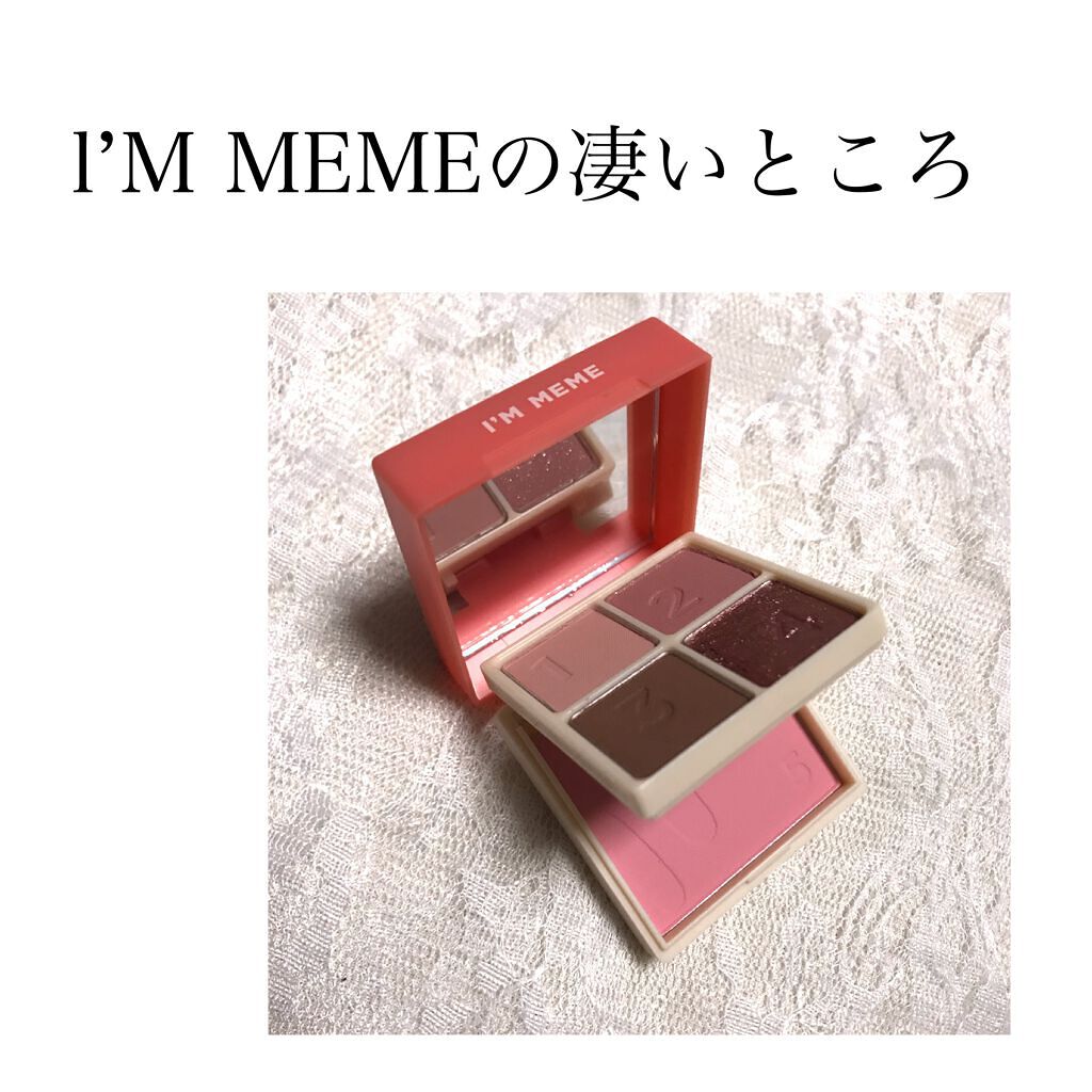 マルチキューブ/i’m meme/アイシャドウパレットを使ったクチコミ(1枚目)