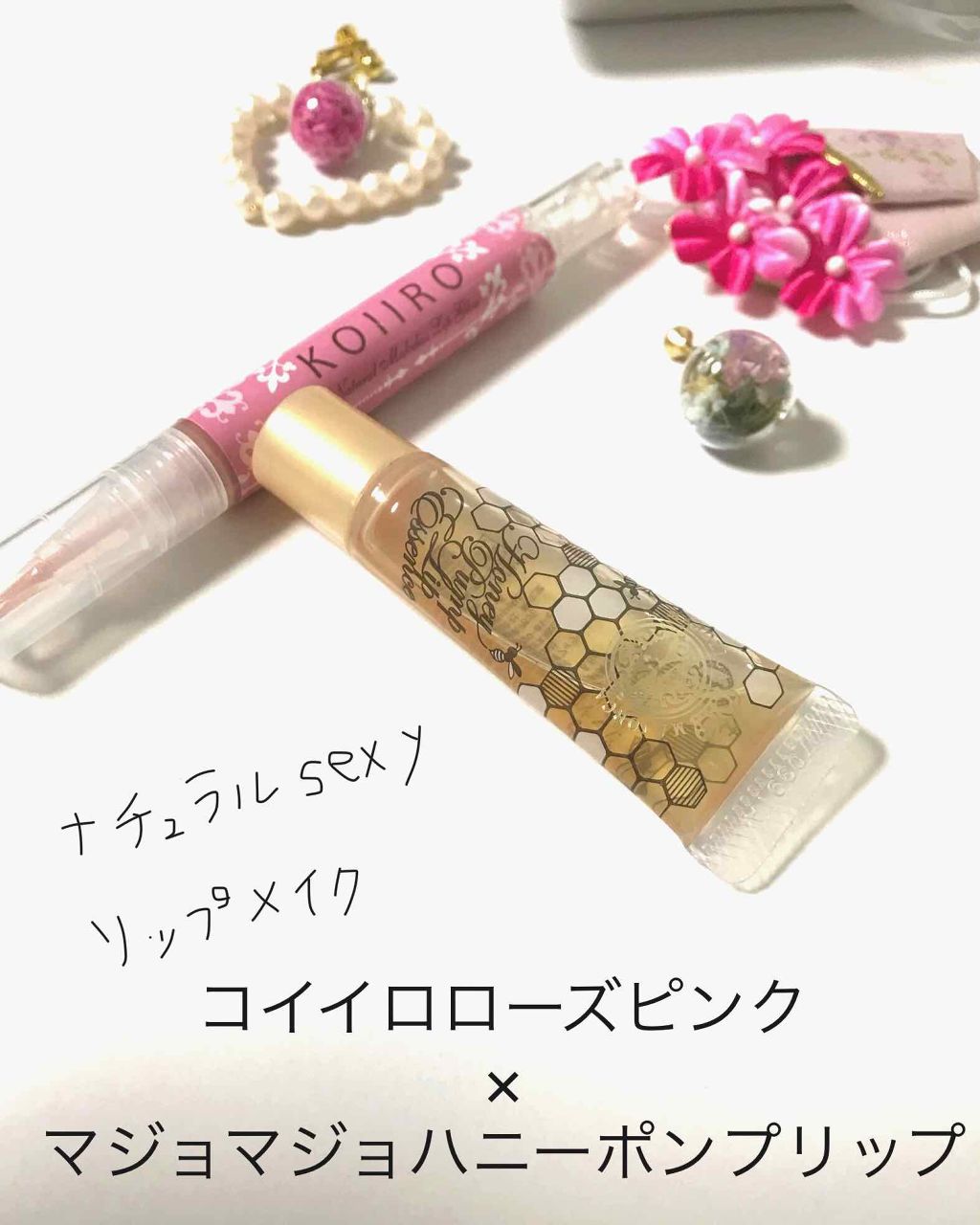 ハニーポンプ リップエッセンス/MAJOLICA MAJORCA/リップ美容液を使ったクチコミ（1枚目）