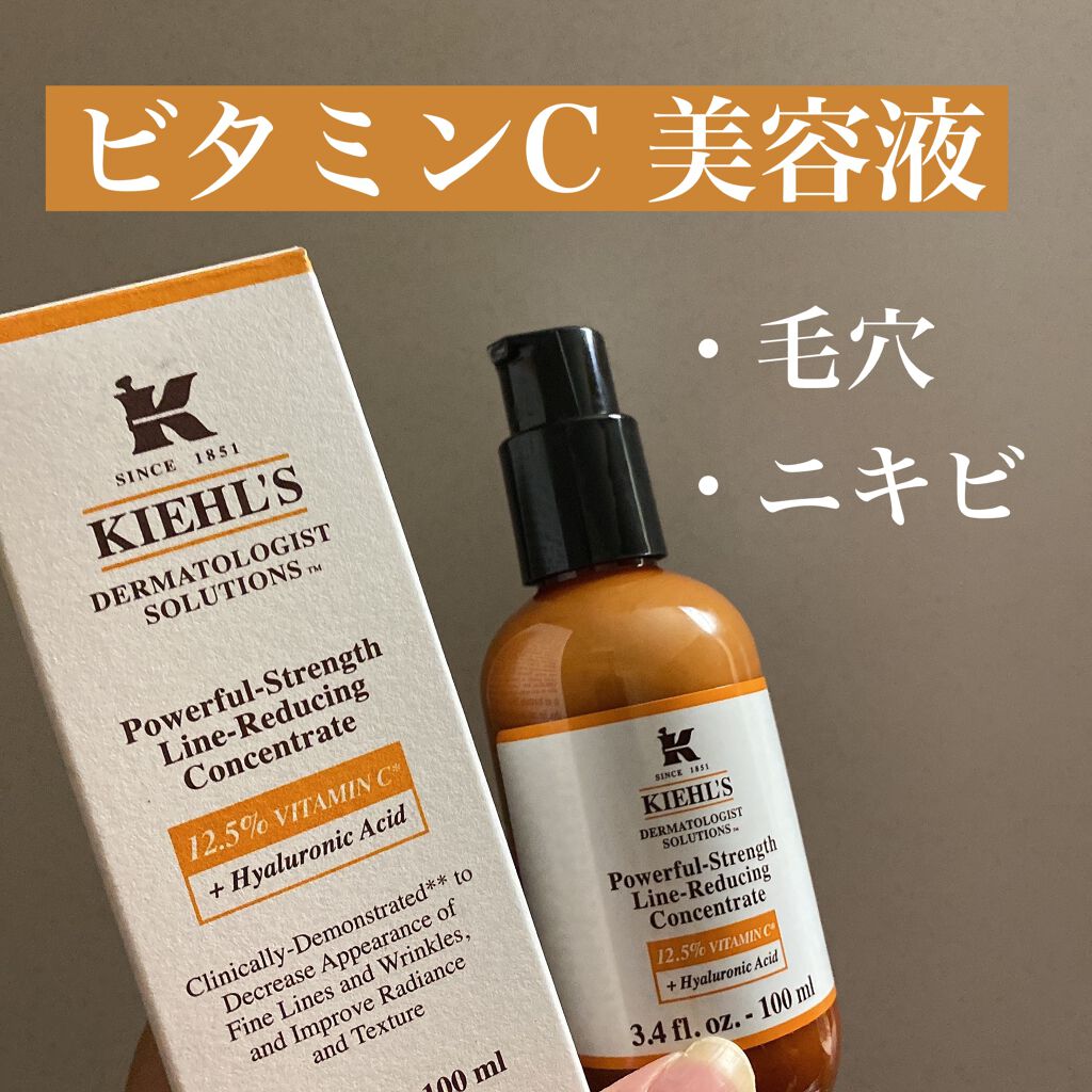 DS ライン コンセントレート 12.5 C/Kiehl's/美容液を使ったクチコミ(1枚目)