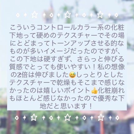 ミネラル 薬用プライマーベース/TIME SECRET/化粧下地を使ったクチコミ(3枚目)