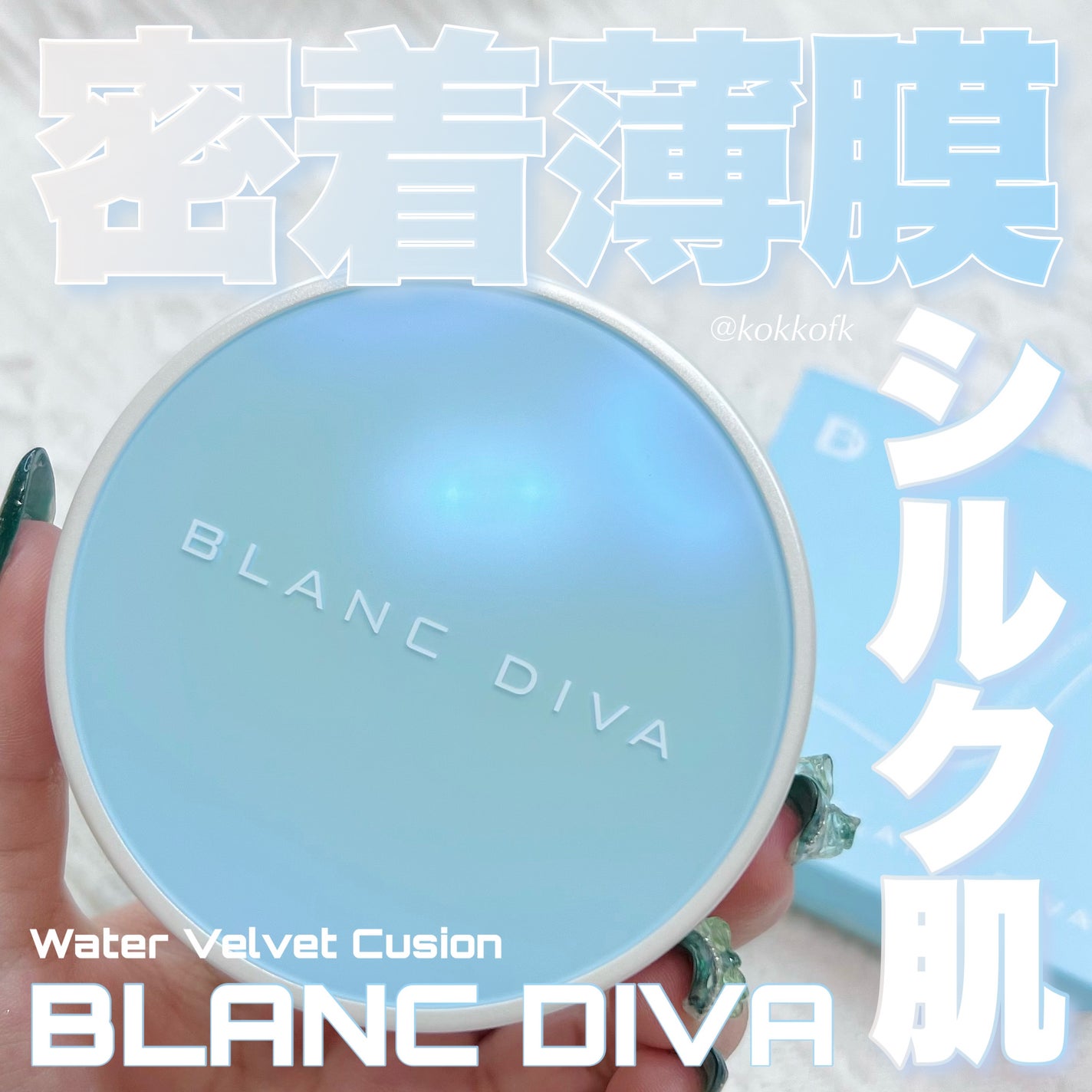 GLEAM COVERAGE CUSHION/BLANC DIVA/クッションファンデーションを使ったクチコミ(1枚目)