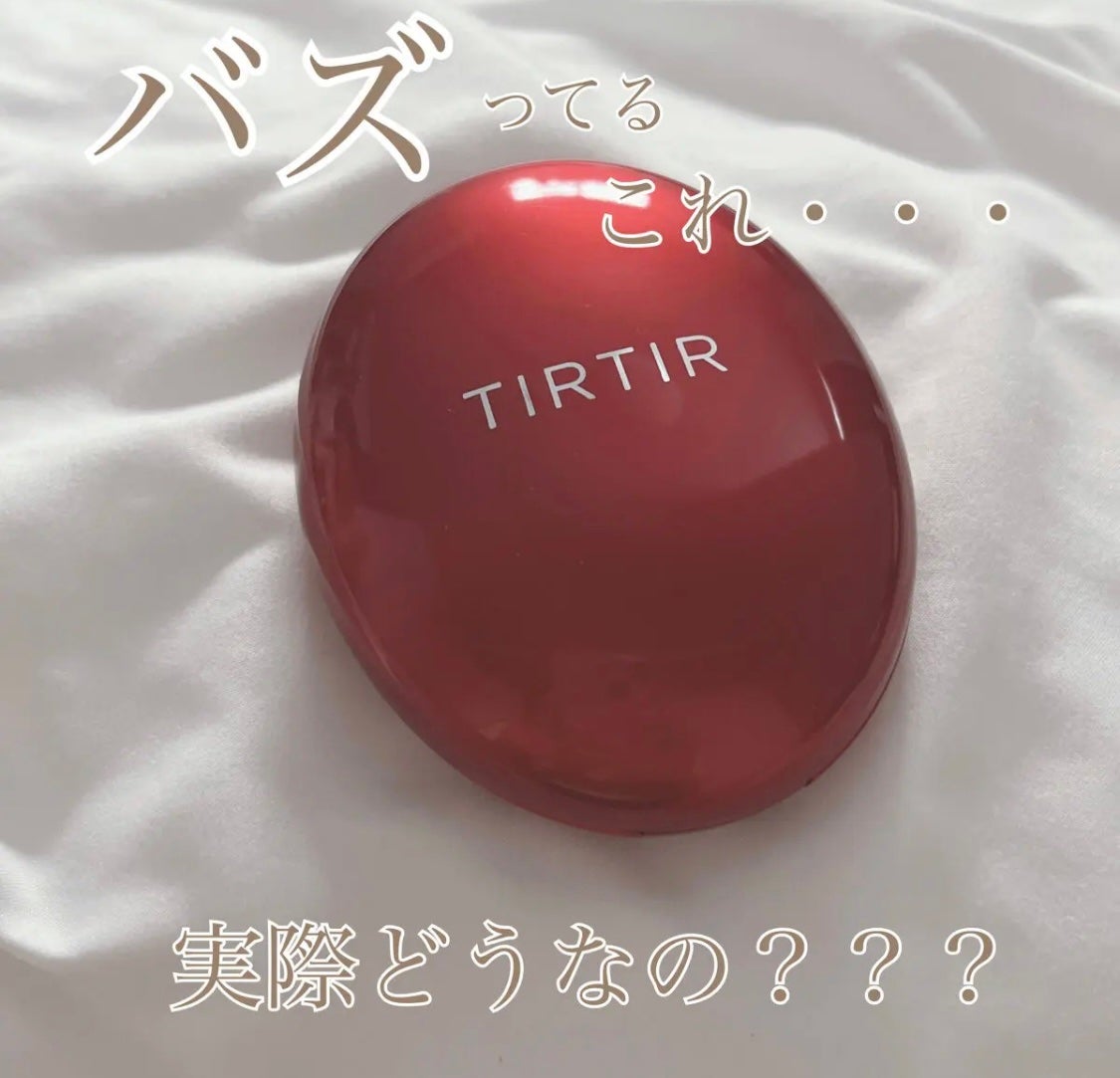 マスク フィット レッド クッション/TIRTIR(ティルティル)/クッションファンデーションを使ったクチコミ(1枚目)
