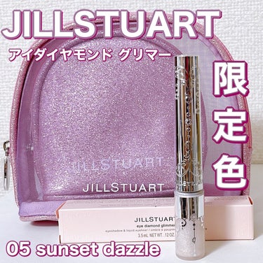 ジルスチュアート　アイダイヤモンド グリマー  05 sunset dazzle(限定色)/JILL STUART/リキッドアイライナーを使ったクチコミ（1枚目）