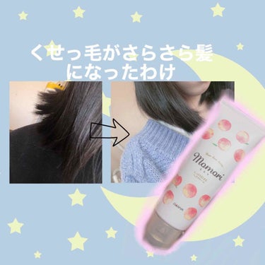 しっとりまとまるヘアクリーム /モモリ/ヘアミルクを使ったクチコミ（1枚目）