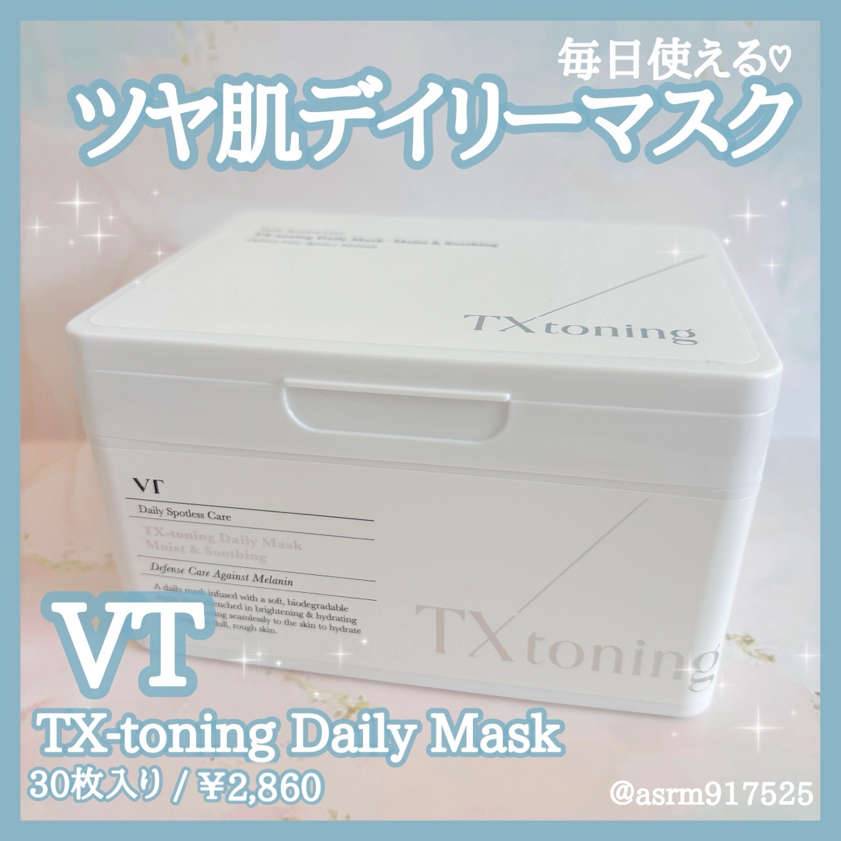 TXトーニングデイリーマスク/VT/その他スキンケアを使ったクチコミ（1枚目）