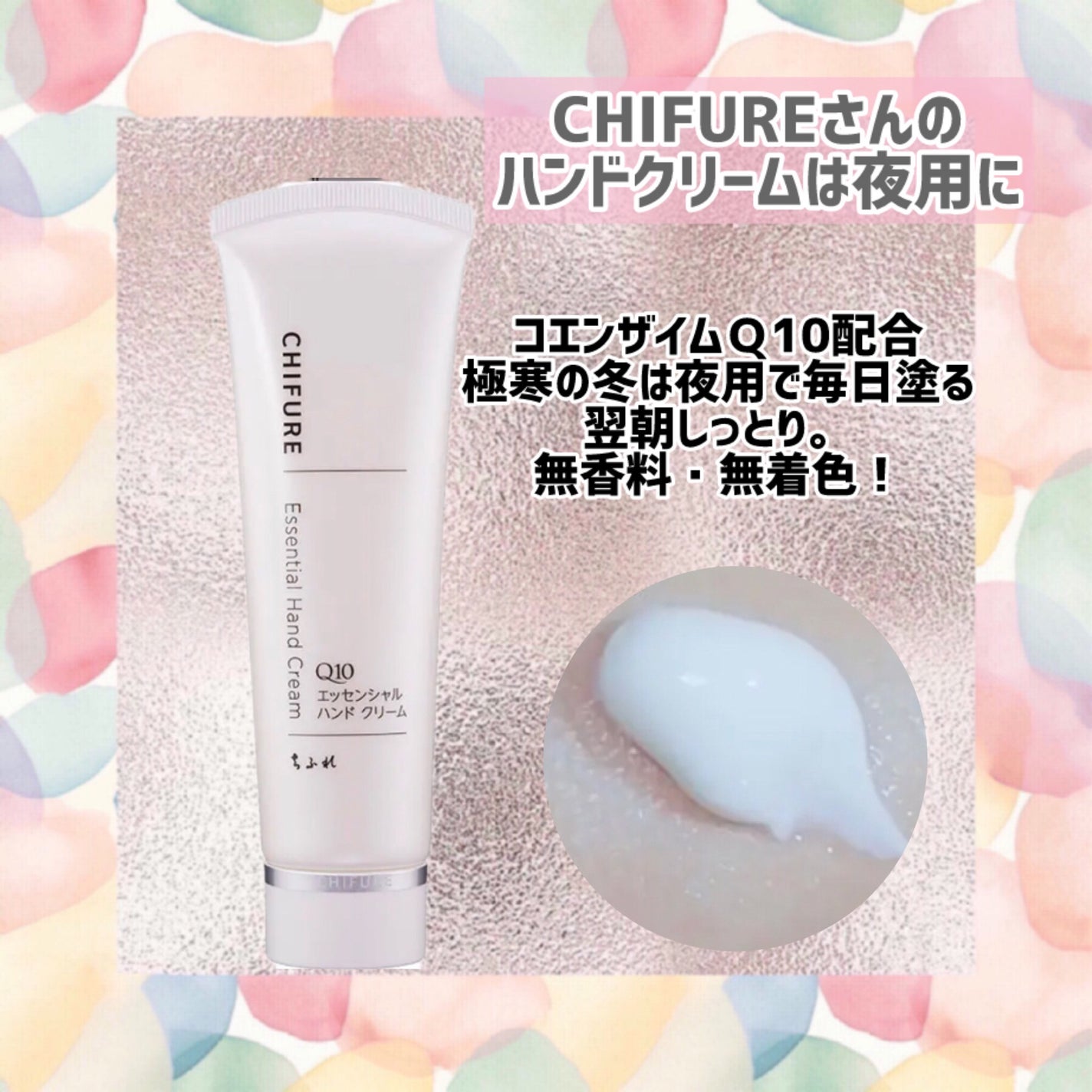 エッセンシャル ハンド クリーム/ちふれ/ハンドクリームを使ったクチコミ(1枚目)