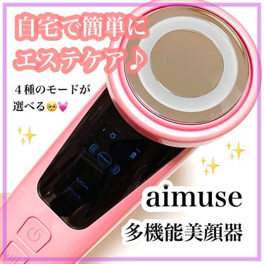 Aimuse 美顔器 02 ピンク/AIMUSE/美顔器・マッサージを使ったクチコミ（1枚目）