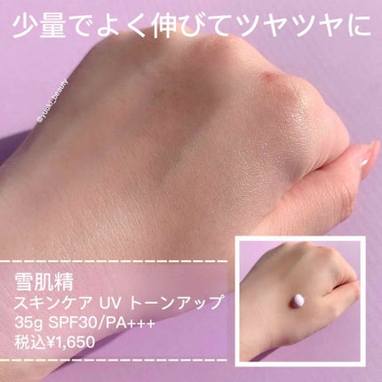 スキンケア UV トーンアップ/雪肌精/化粧下地を使ったクチコミ(2枚目)