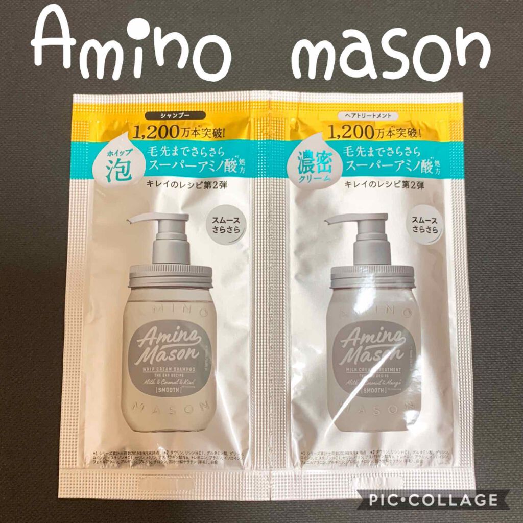 スムースリペア ホイップクリーム シャンプー／ミルククリーム ヘアトリートメント シャンプー/アミノメイソン/シャンプー・コンディショナーを使ったクチコミ（1枚目）