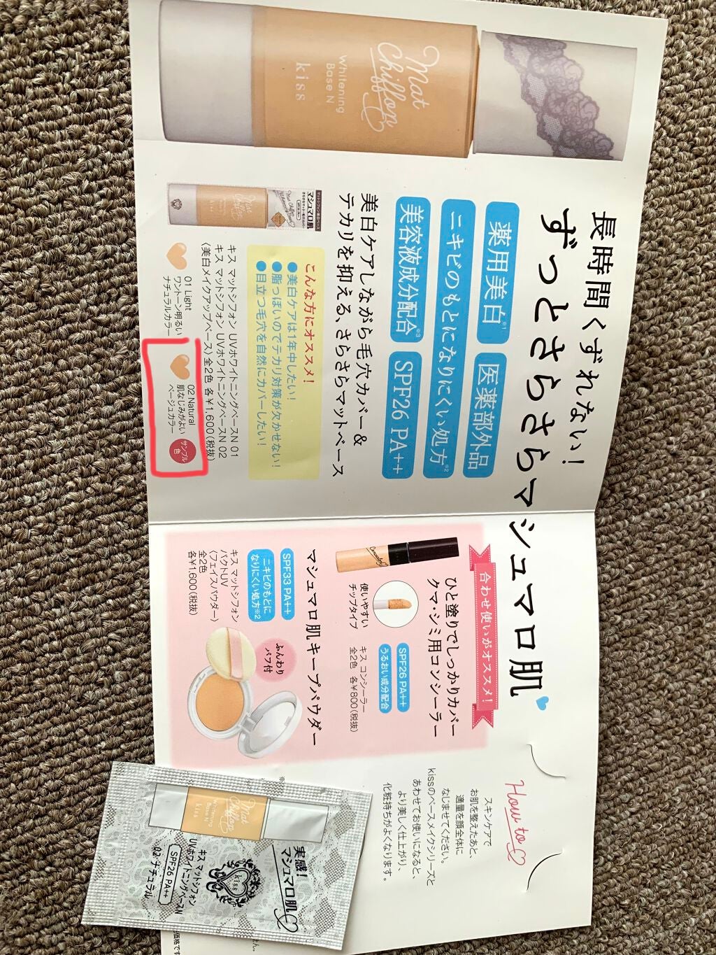 マットシフォン UVホワイトニングベースN/KiSS/化粧下地を使ったクチコミ(1枚目)