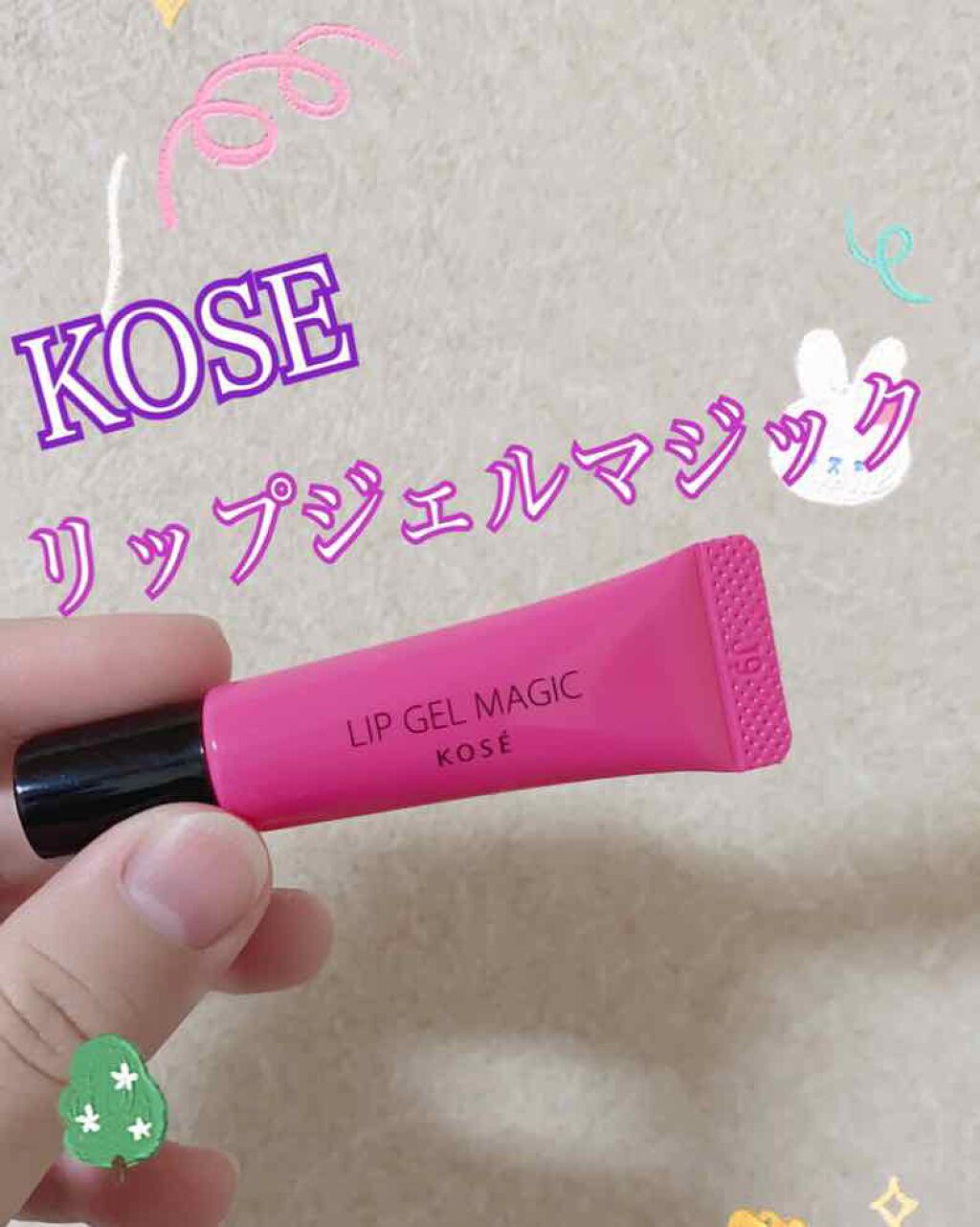 リップ ジェル マジック EX/コーセーコスメニエンス/リップオイルを使ったクチコミ(1枚目)