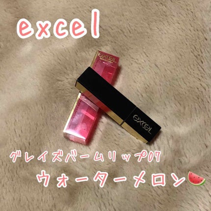 グレイズバームリップ/excel/口紅を使ったクチコミ(1枚目)