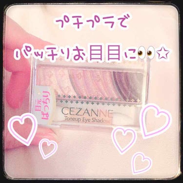 トーンアップアイシャドウ/CEZANNE/アイシャドウパレットを使ったクチコミ（1枚目）