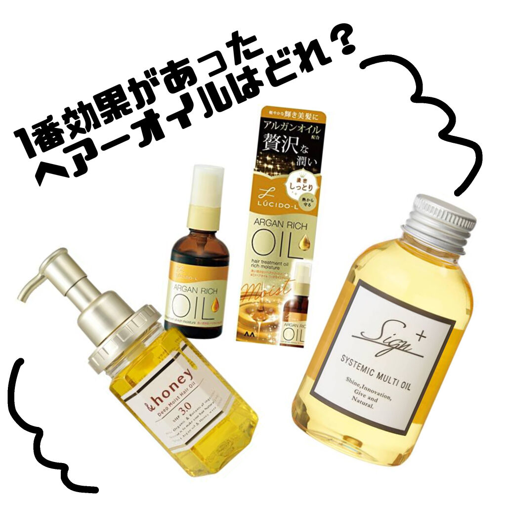オイルトリートメント #EXヘアオイル リッチモイスチャー/ルシードエル/ヘアオイルを使ったクチコミ（1枚目）