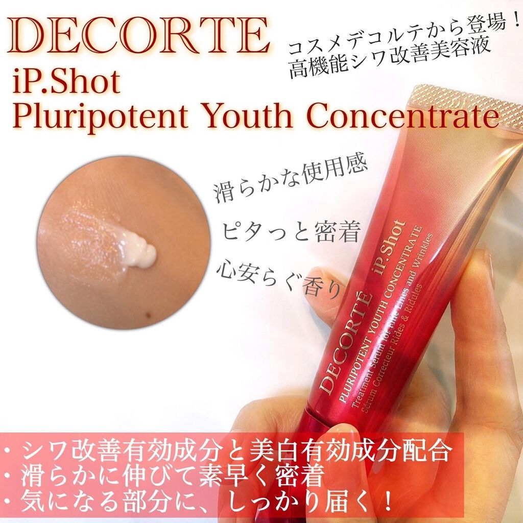 iP.Shot プルリポテント ユース コンセントレイト/DECORTÉ/美容液を使ったクチコミ(1枚目)