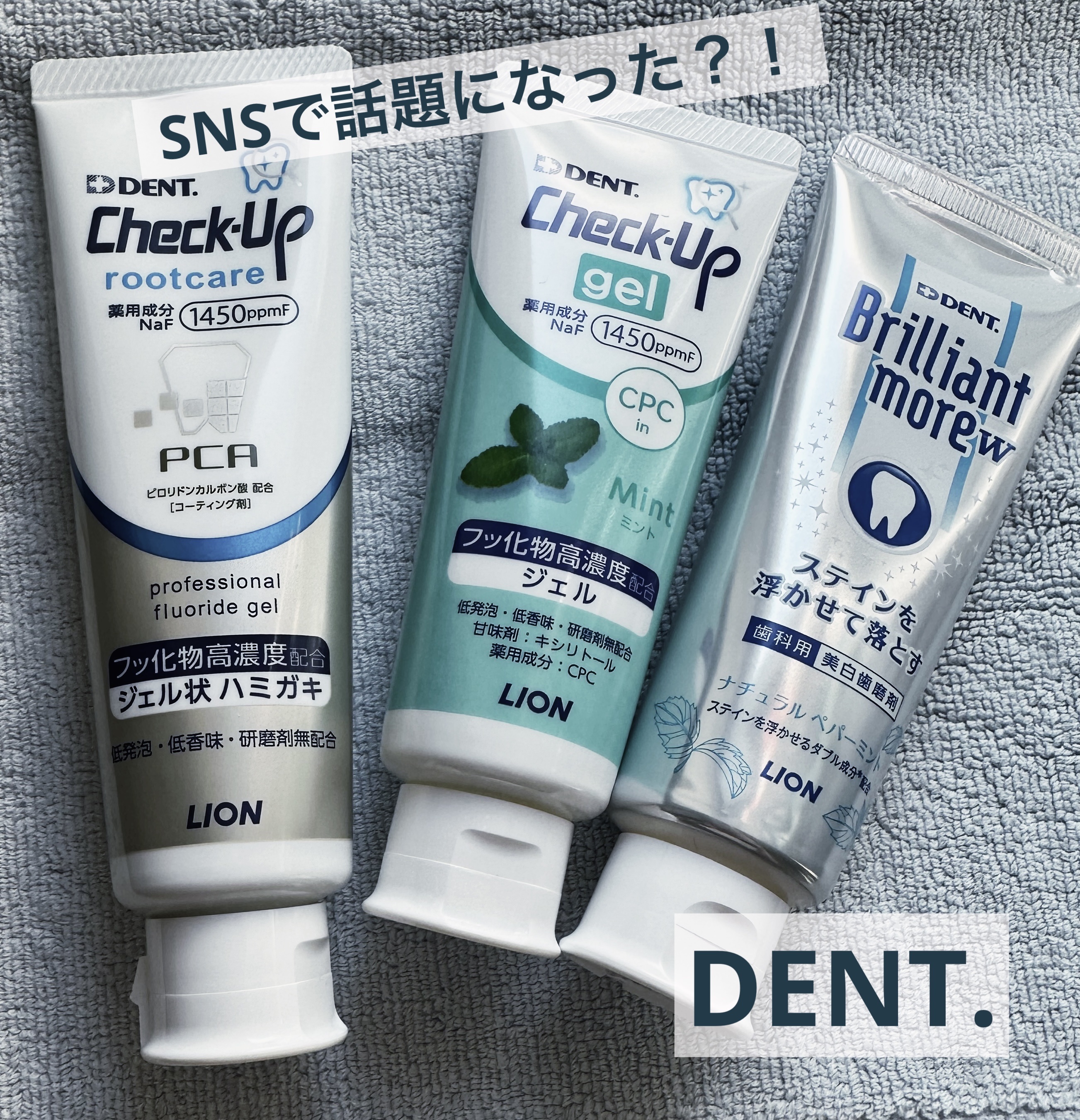 歯科用 DENT Check-up gel/DENT./歯磨き粉を使ったクチコミ（1枚目）