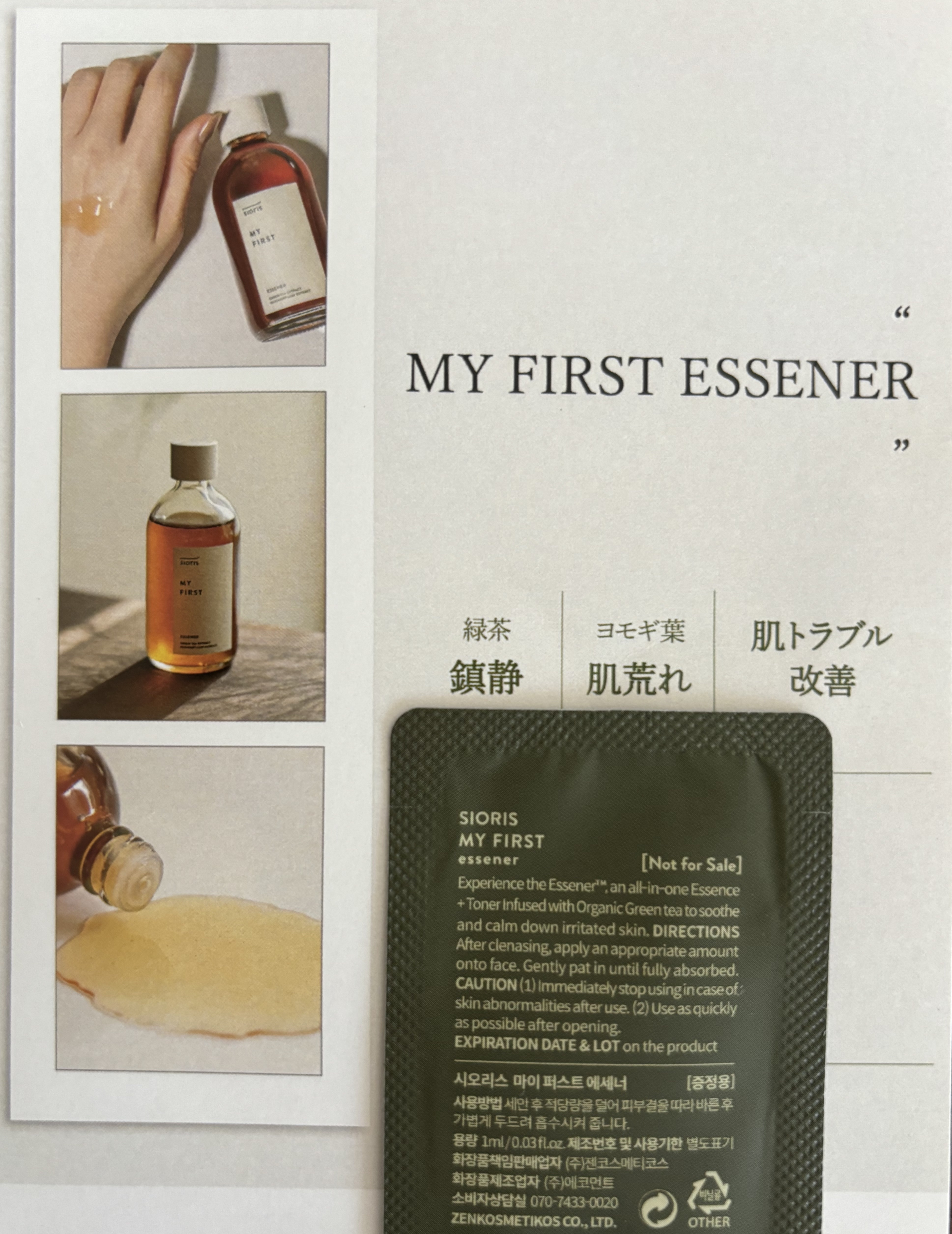 マイ ファースト エッセナー/SIORIS/ブースター・導入液を使ったクチコミ（2枚目）