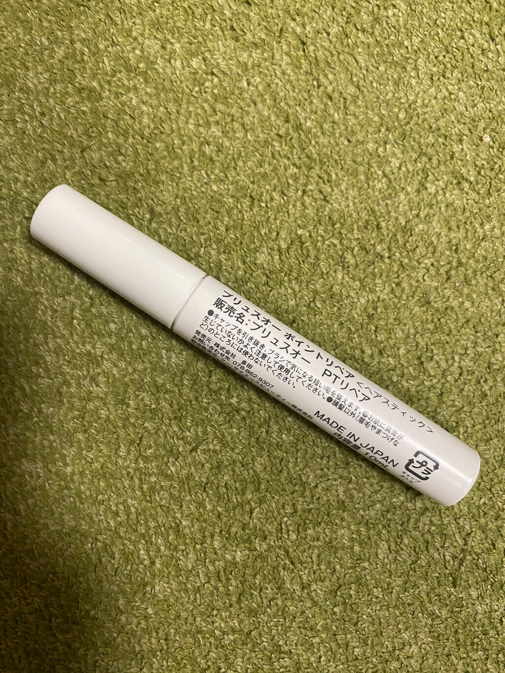 ポイントリペア/plus eau/ヘアジェルを使ったクチコミ(3枚目)