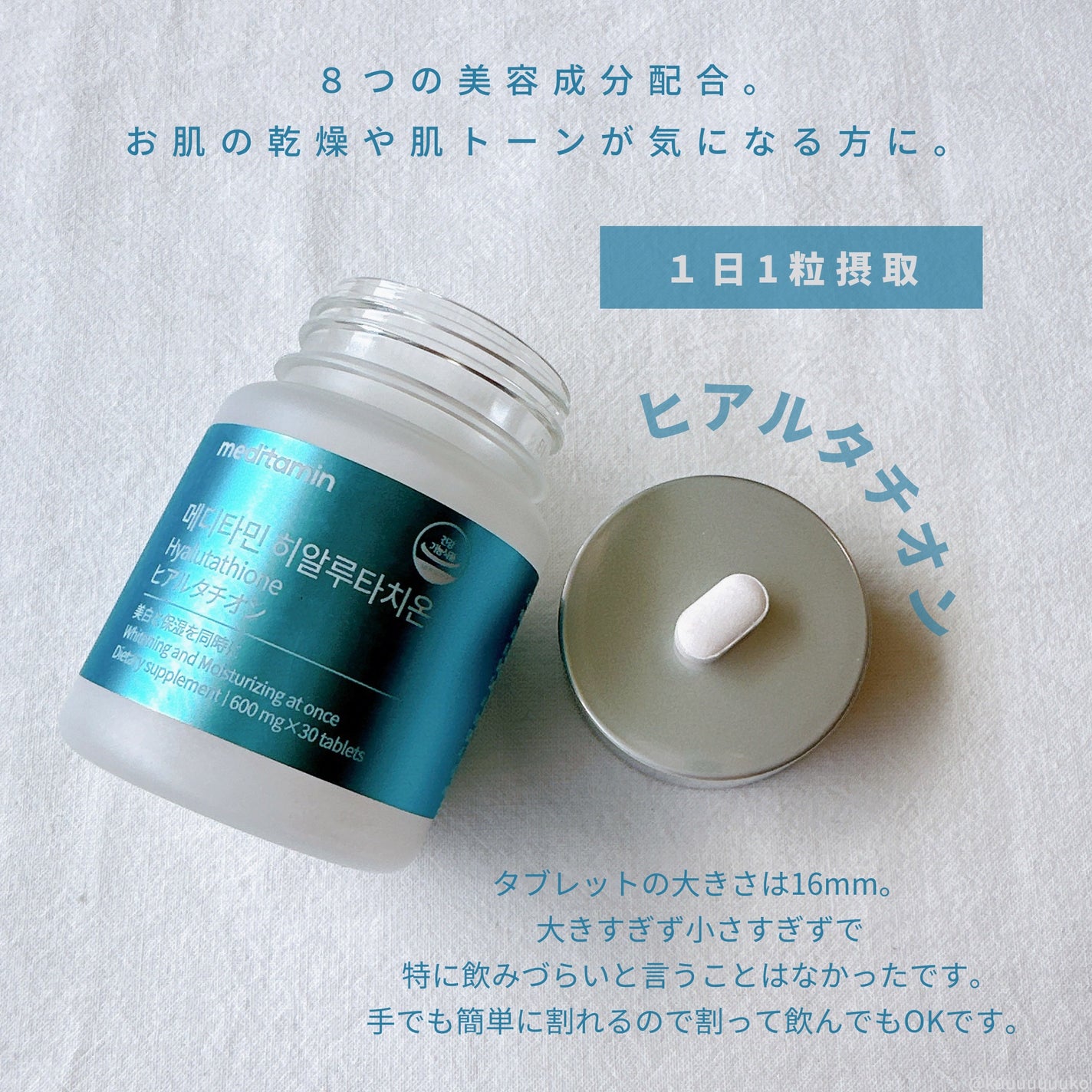 ヒアルタチオン/メディタミン/美容サプリメントを使ったクチコミ(2枚目)