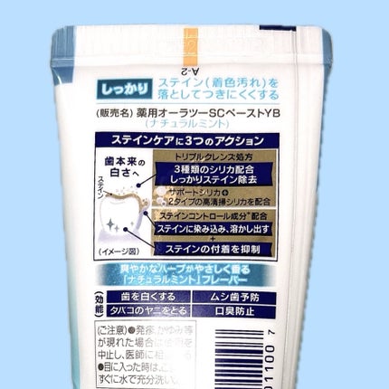 オーラツーミー ステインクリア ペースト/オーラツー/歯磨き粉を使ったクチコミ(4枚目)