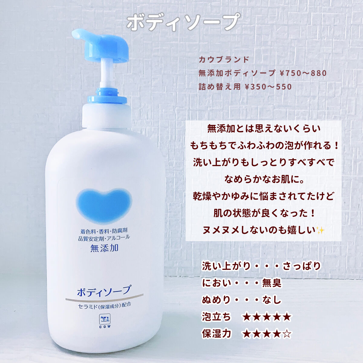 ボディソープ/カウブランド無添加/ボディソープを使ったクチコミ（2枚目）