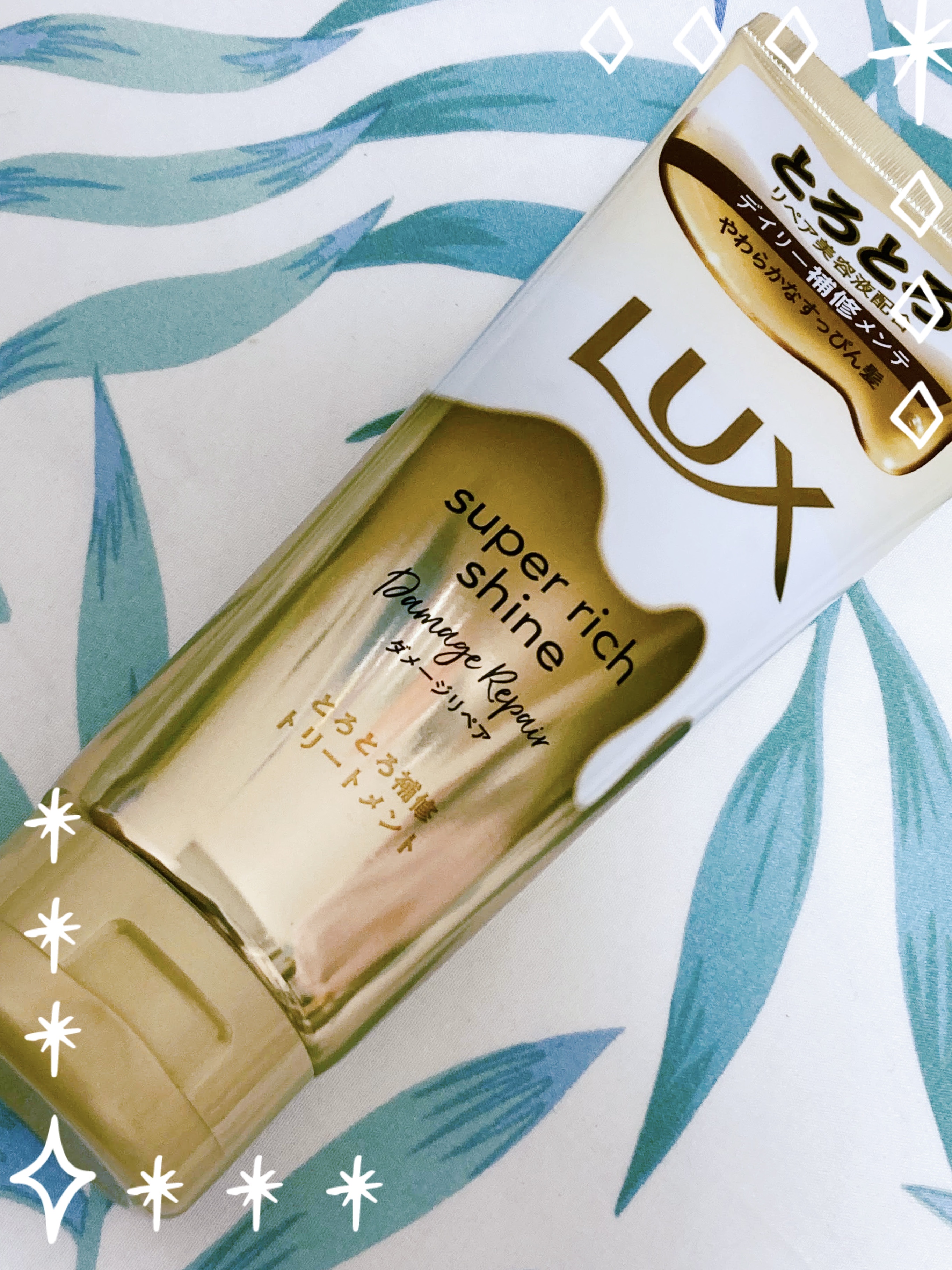スーパーリッチシャイン ダメージリペア とろとろ補修トリートメント/LUX/洗い流すヘアトリートメントを使ったクチコミ（1枚目）