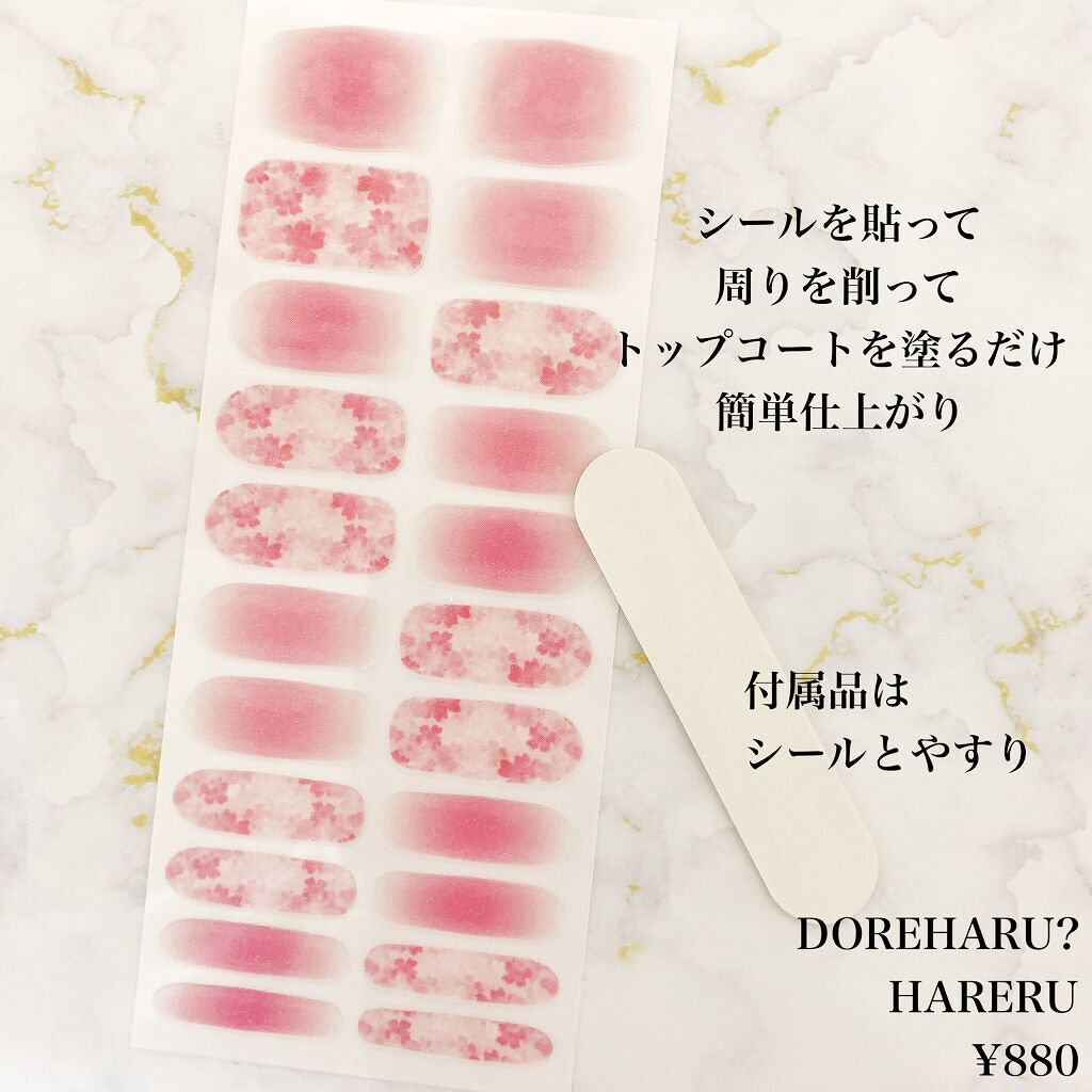 DOREHAL?HARERU/DOREHAL？/ネイルシールを使ったクチコミ（2枚目）