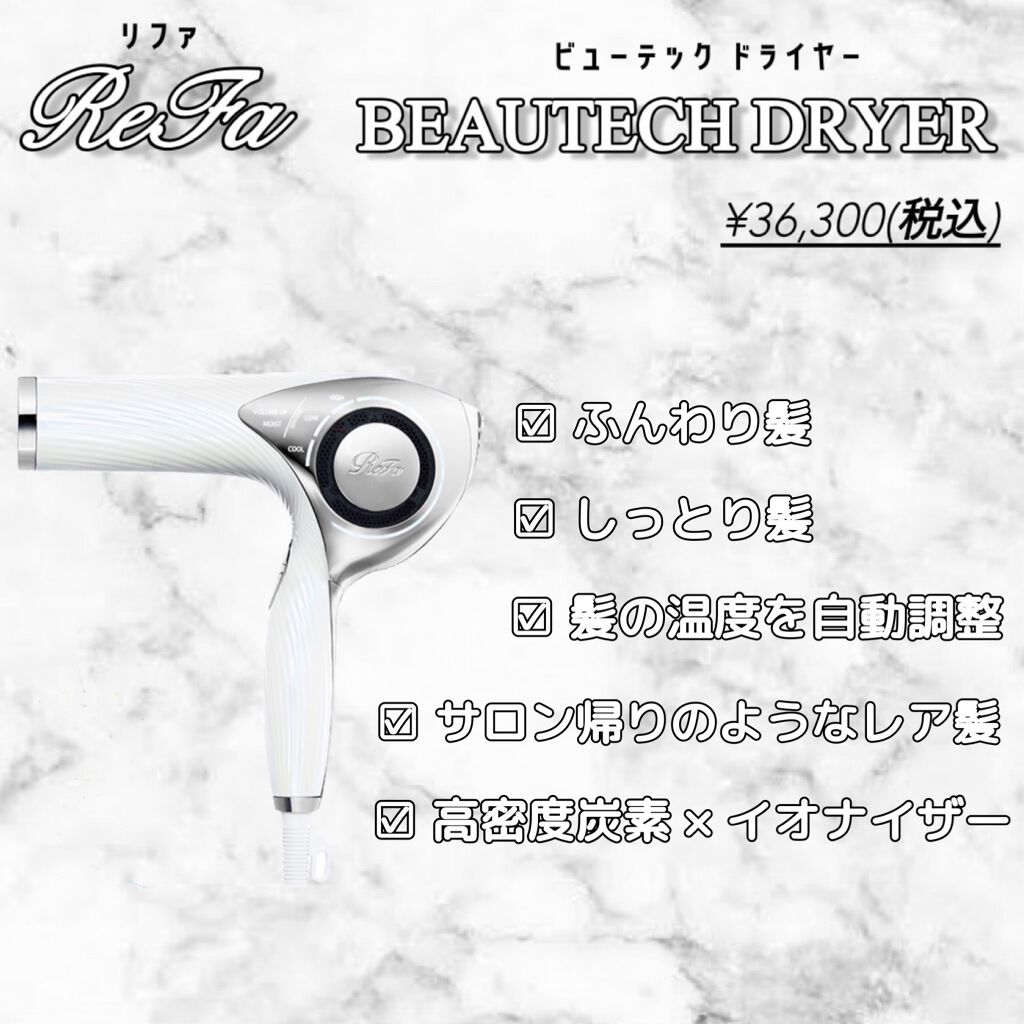 リファビューテック ドライヤープロ/ReFa/ドライヤーを使ったクチコミ（2枚目）