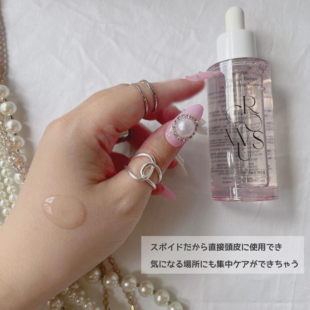 頭皮アンプル/GROWUS/頭皮ローションを使ったクチコミ（2枚目）