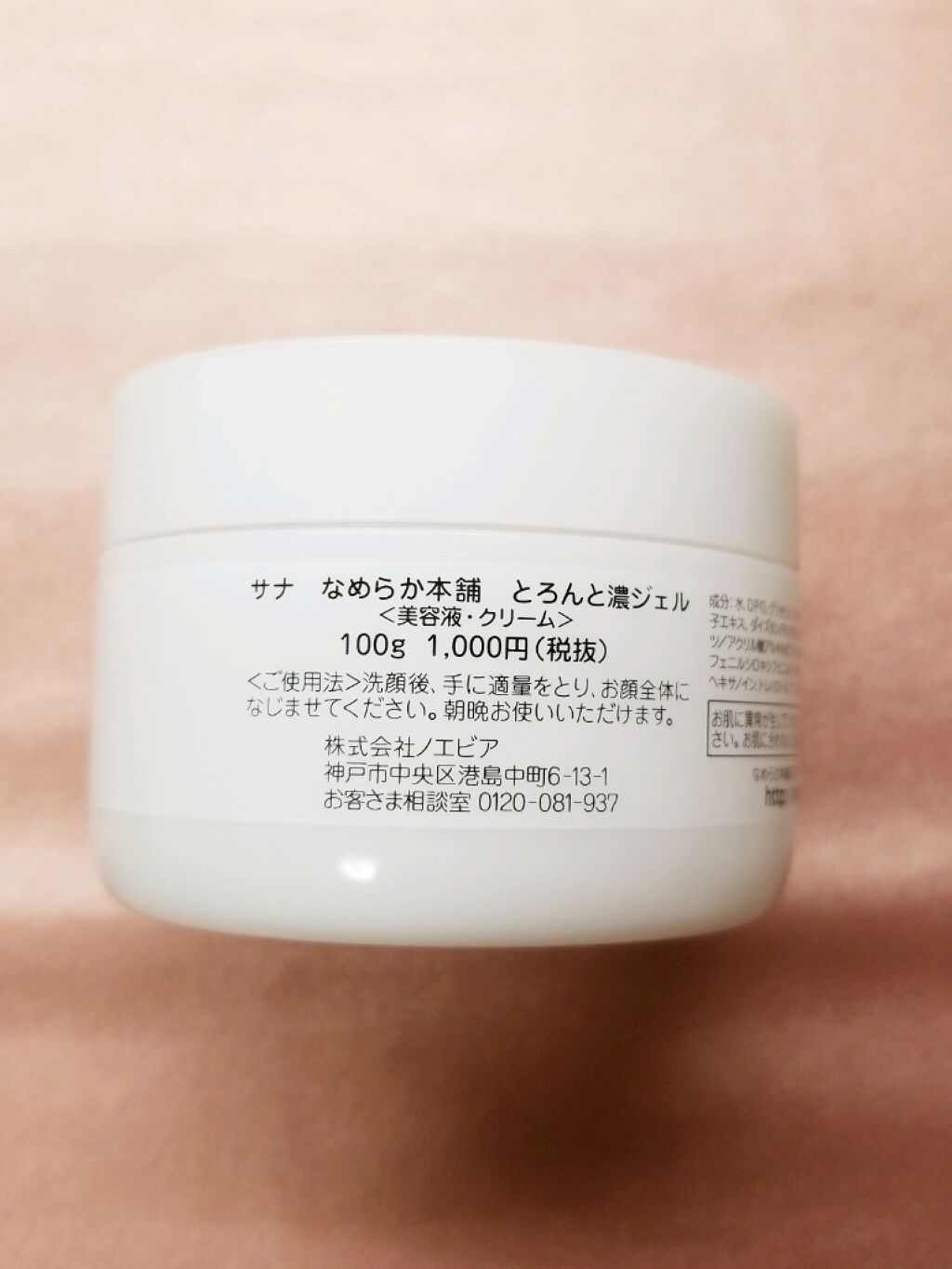 とろんと濃ジェル/なめらか本舗/オールインワン化粧品を使ったクチコミ（2枚目）