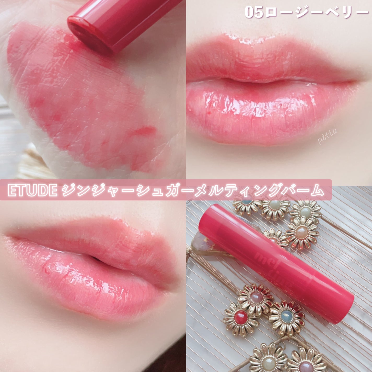 GSメルティングバーム/ETUDE/口紅を使ったクチコミ(8枚目)