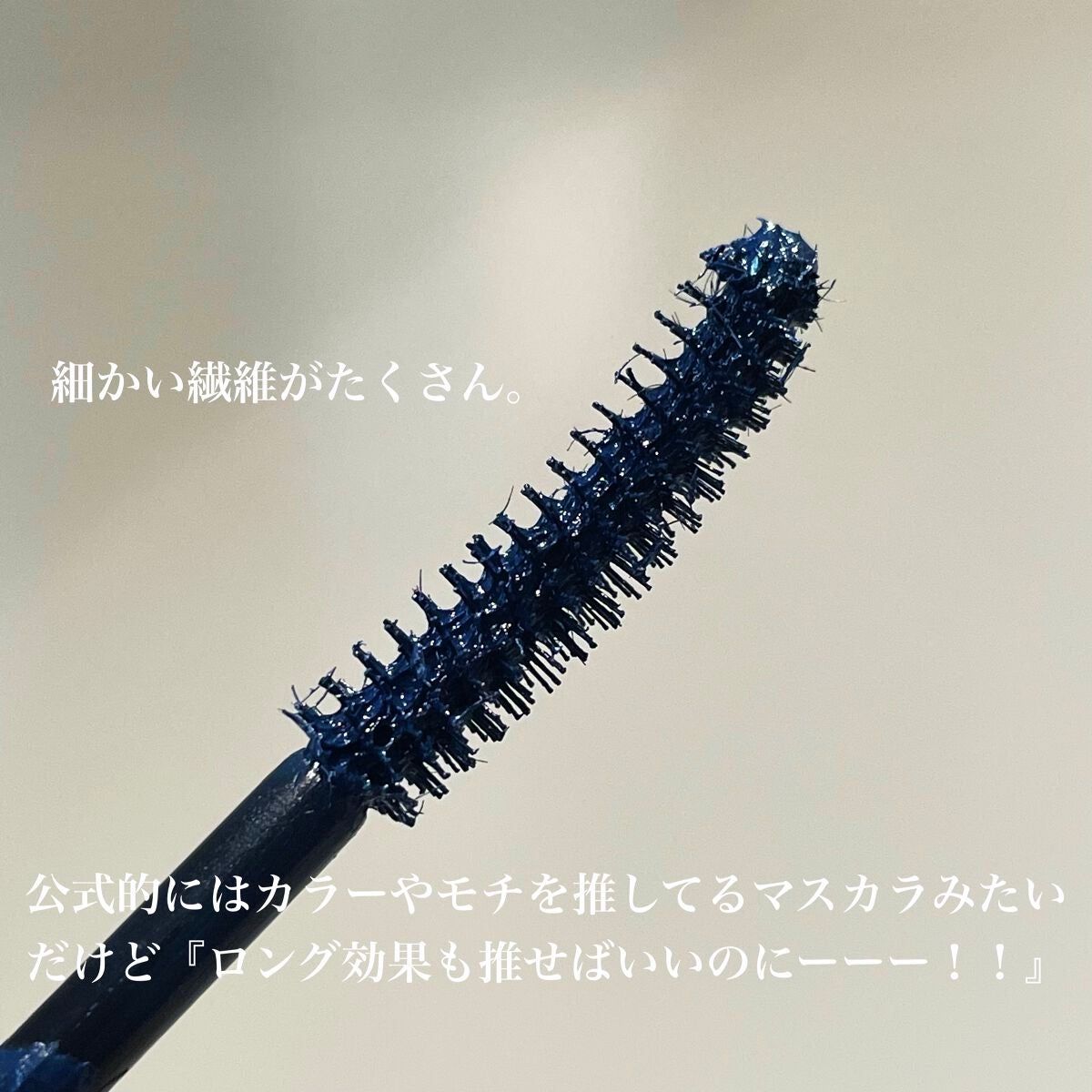 ダイヤモンドシリーズ カラーマスカラ/ZEESEA/マスカラを使ったクチコミ(3枚目)